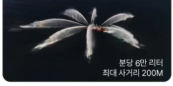 소방선용 · 최대 60,000 LPM · 200m